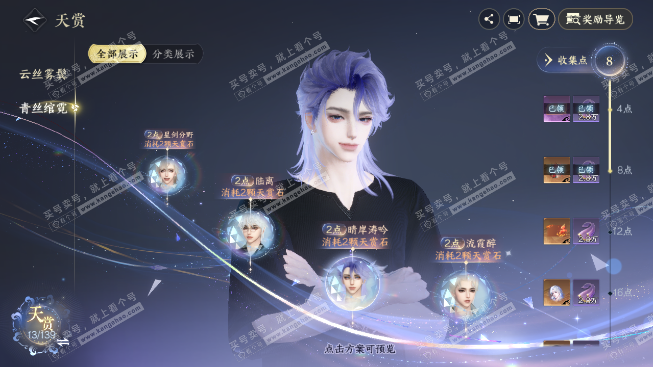 NSH319529逆水寒手游账号详情图11