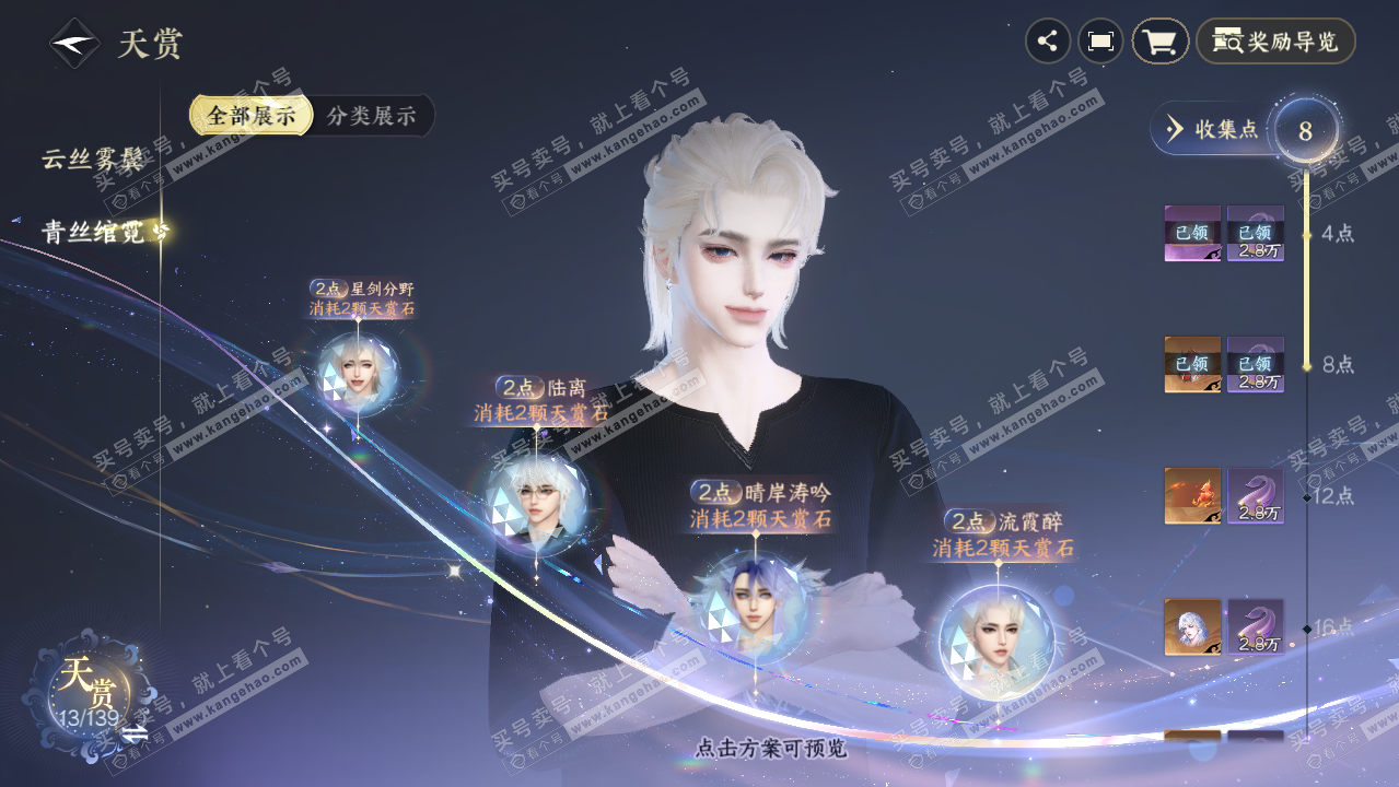 NSH319529逆水寒手游账号详情图12
