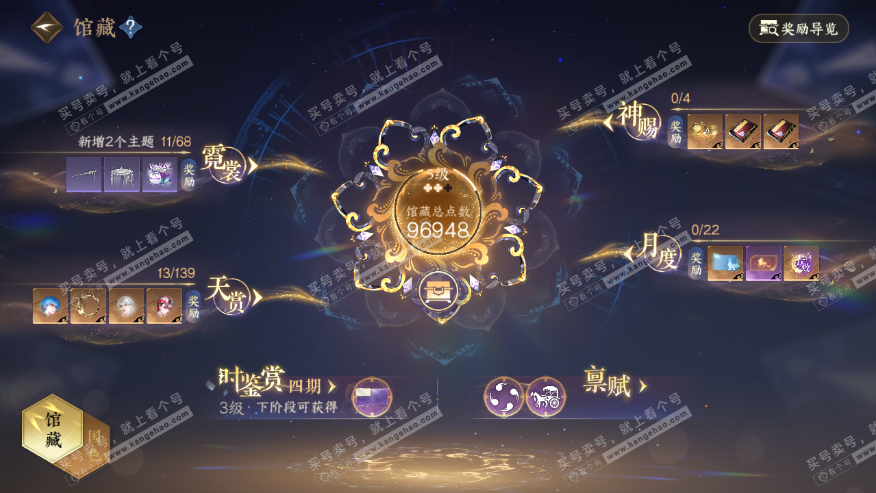 NSH319529逆水寒手游账号详情图7