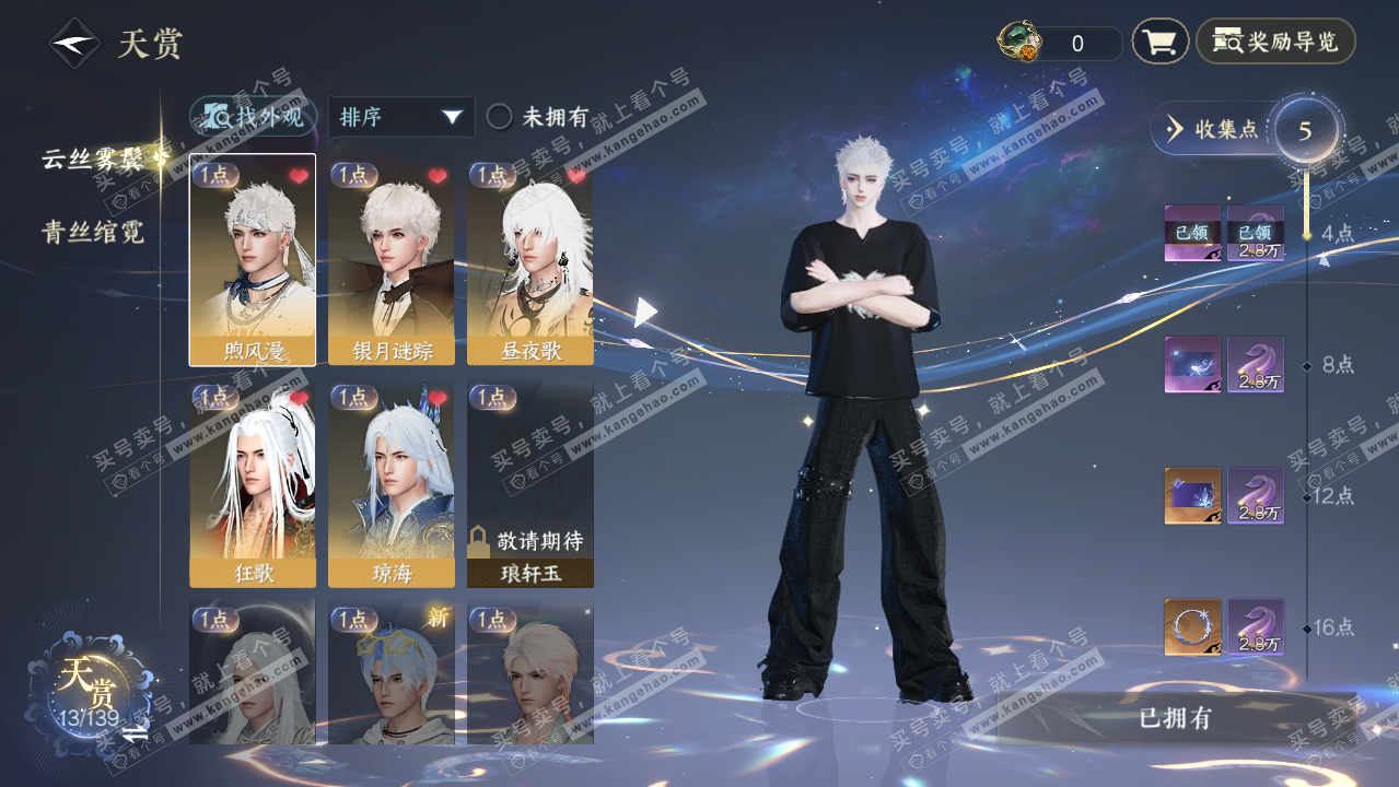 NSH319529逆水寒手游账号详情图8
