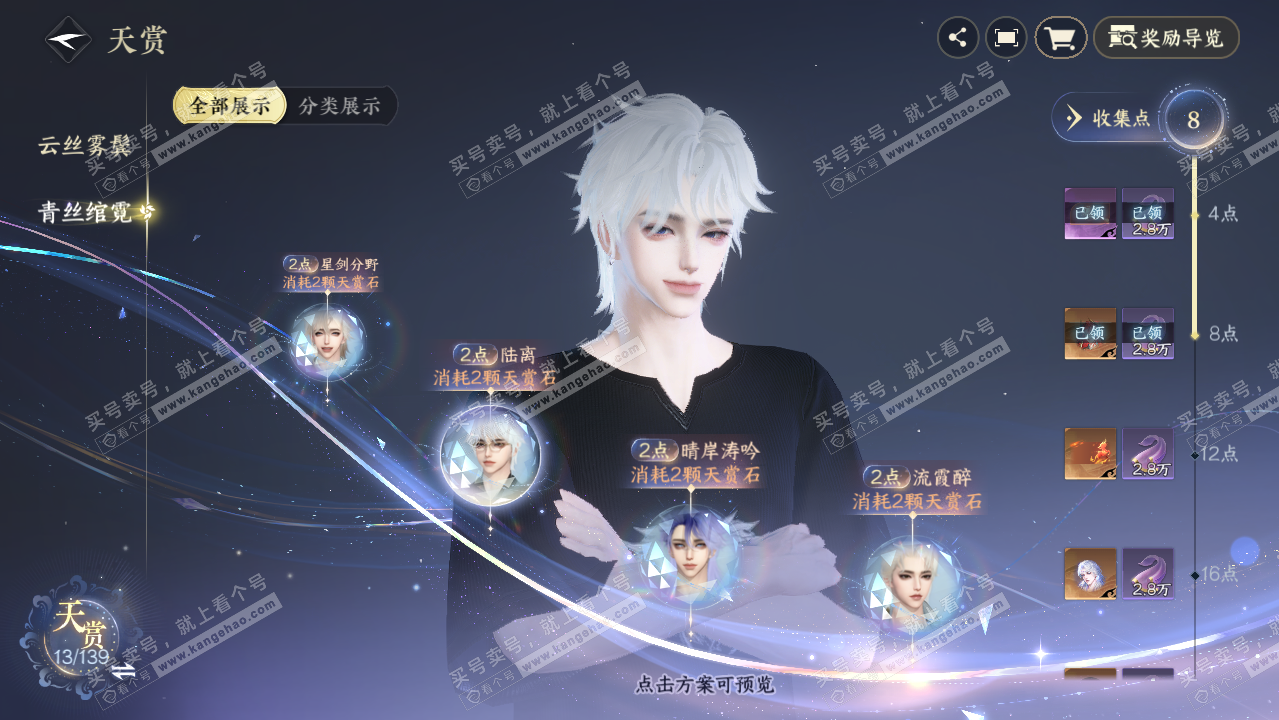 NSH319529逆水寒手游账号详情图10