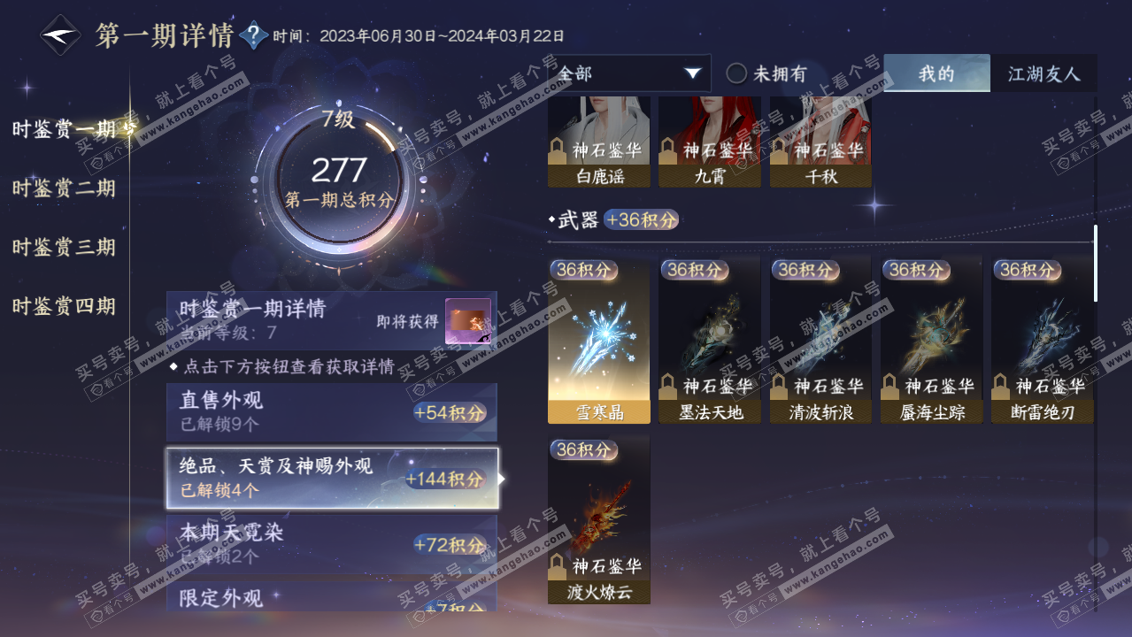 NSH319529逆水寒手游账号详情图13