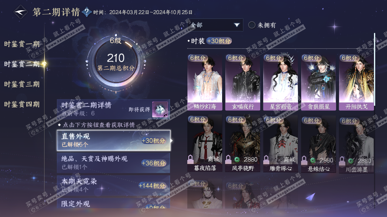 NSH319529逆水寒手游账号详情图16