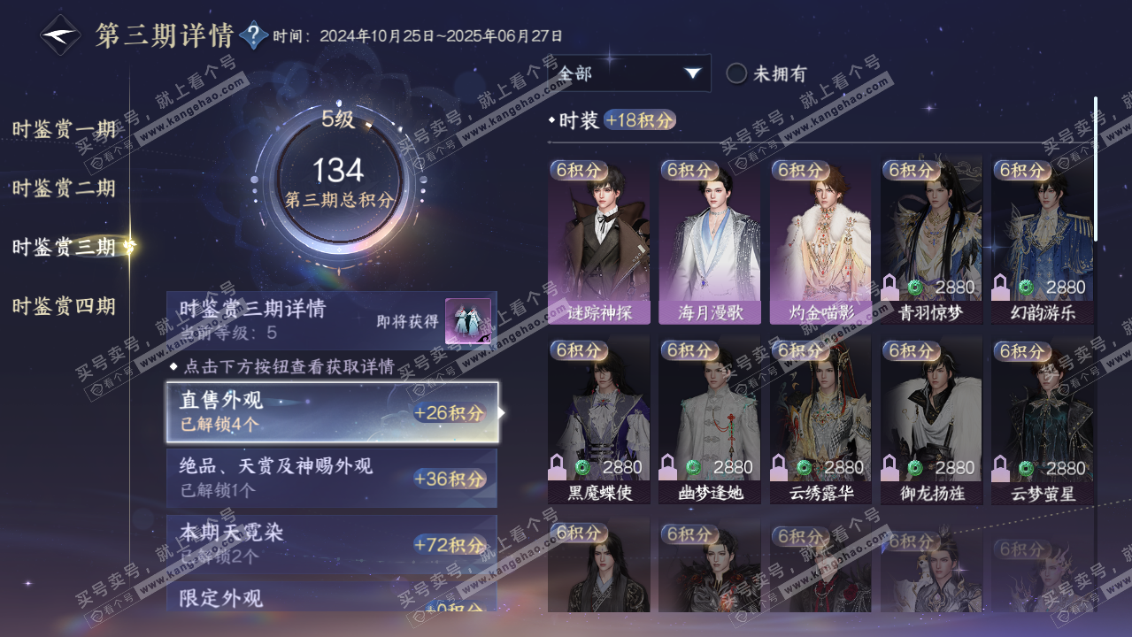 NSH319529逆水寒手游账号详情图17