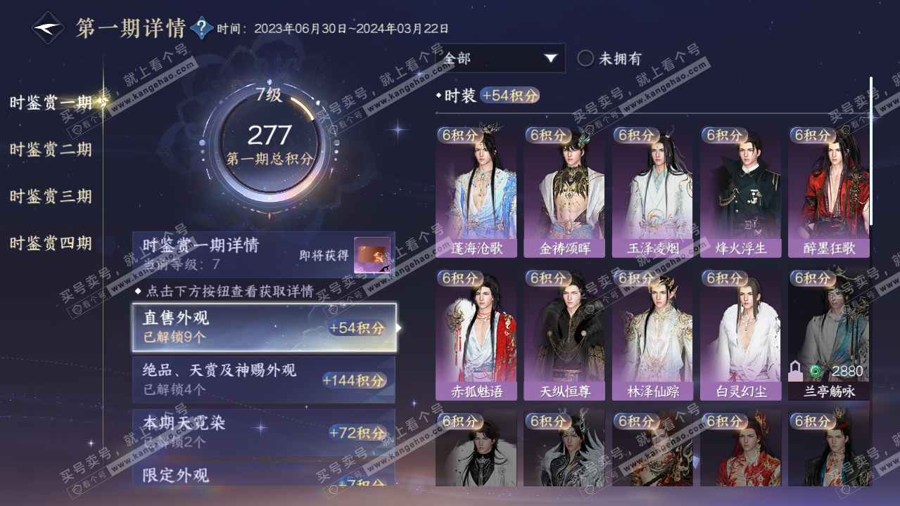 NSH319529逆水寒手游账号详情图15