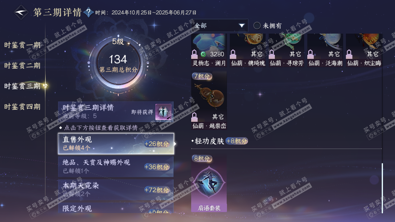 NSH319529逆水寒手游账号详情图18