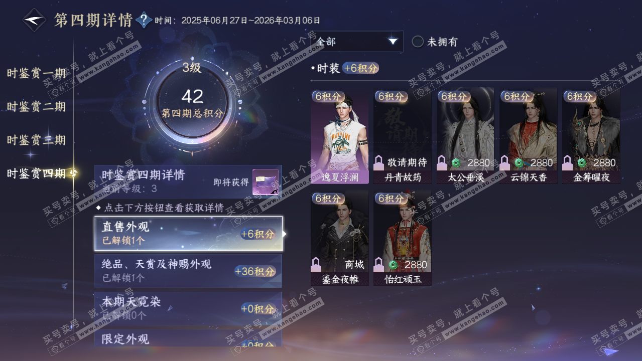 NSH319529逆水寒手游账号详情图19