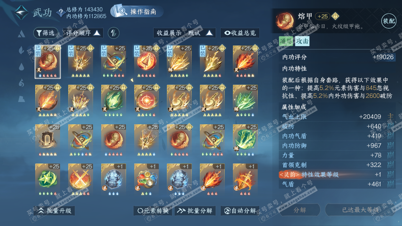 NSH319529逆水寒手游账号详情图23