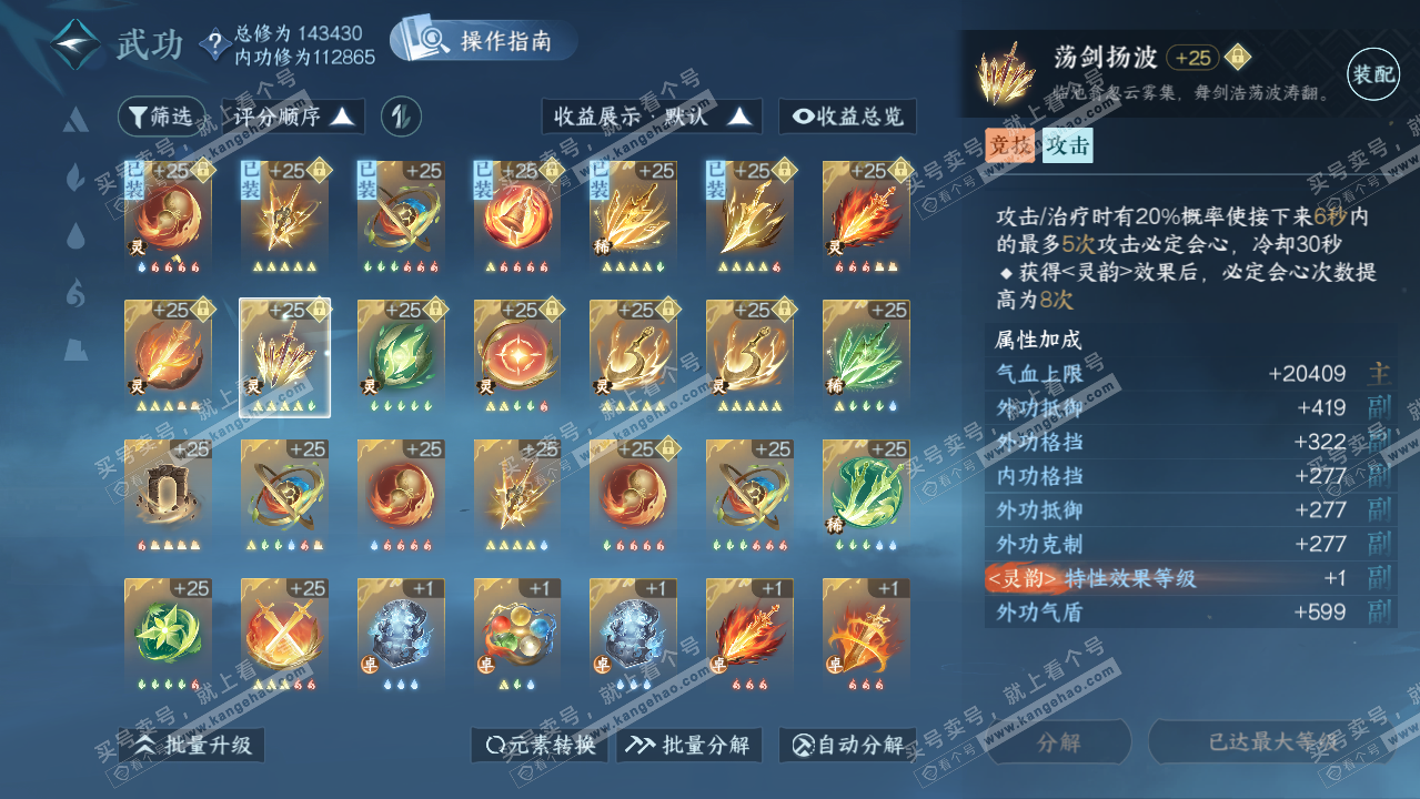 NSH319529逆水寒手游账号详情图26