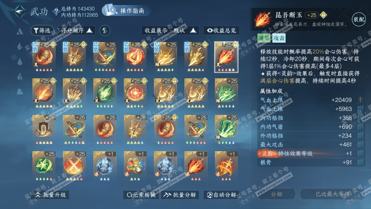 NSH319529逆水寒手游账号详情图24