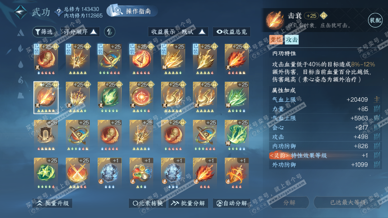 NSH319529逆水寒手游账号详情图25