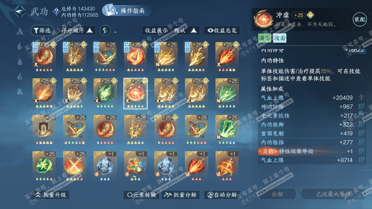 NSH319529逆水寒手游账号详情图28