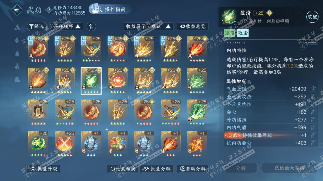 NSH319529逆水寒手游账号详情图27