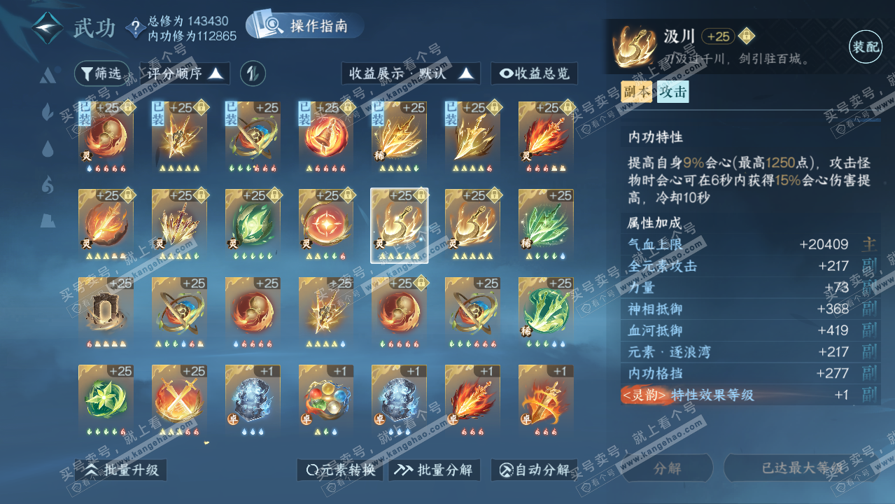 NSH319529逆水寒手游账号详情图29
