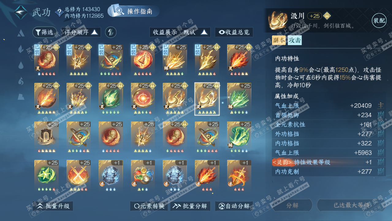 NSH319529逆水寒手游账号详情图30