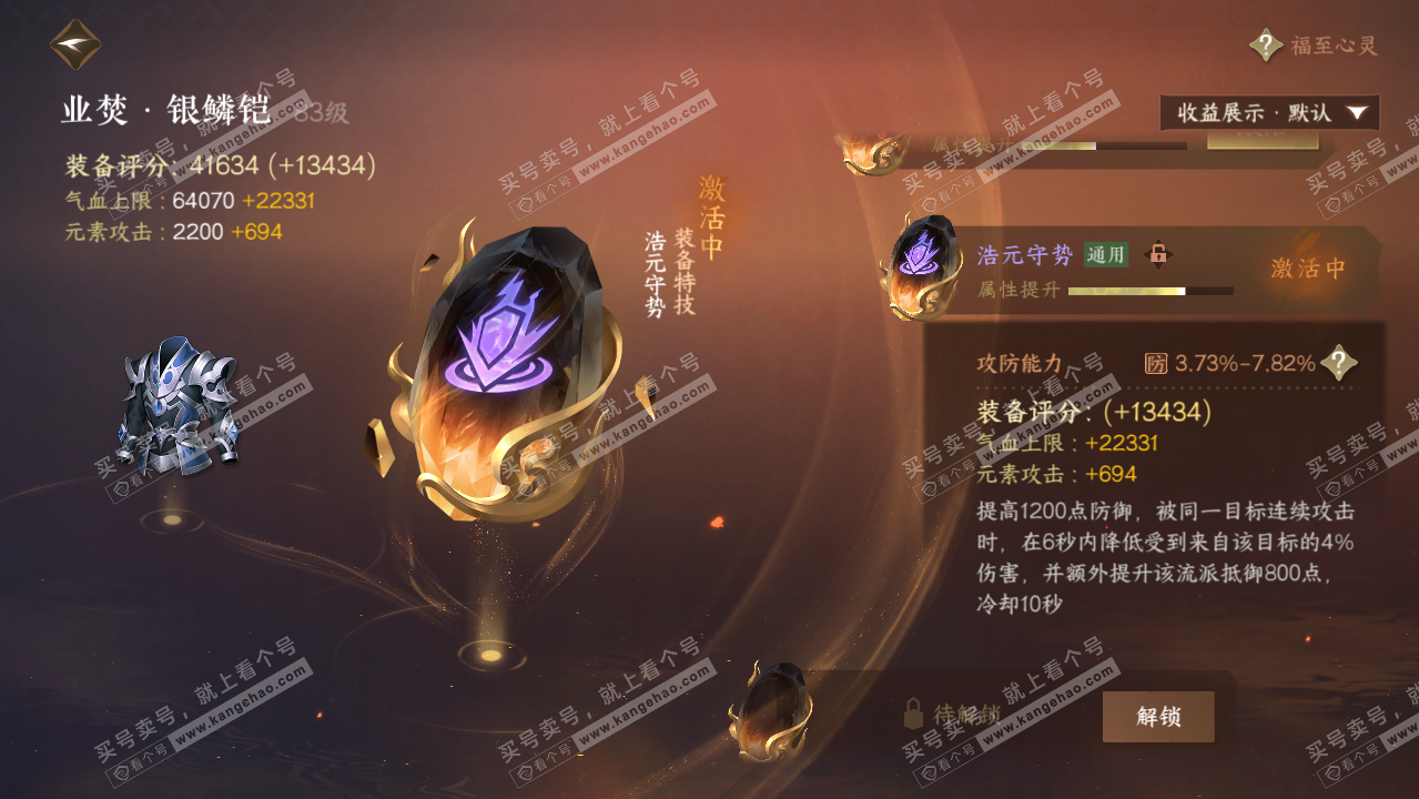 NSH319529逆水寒手游账号详情图33