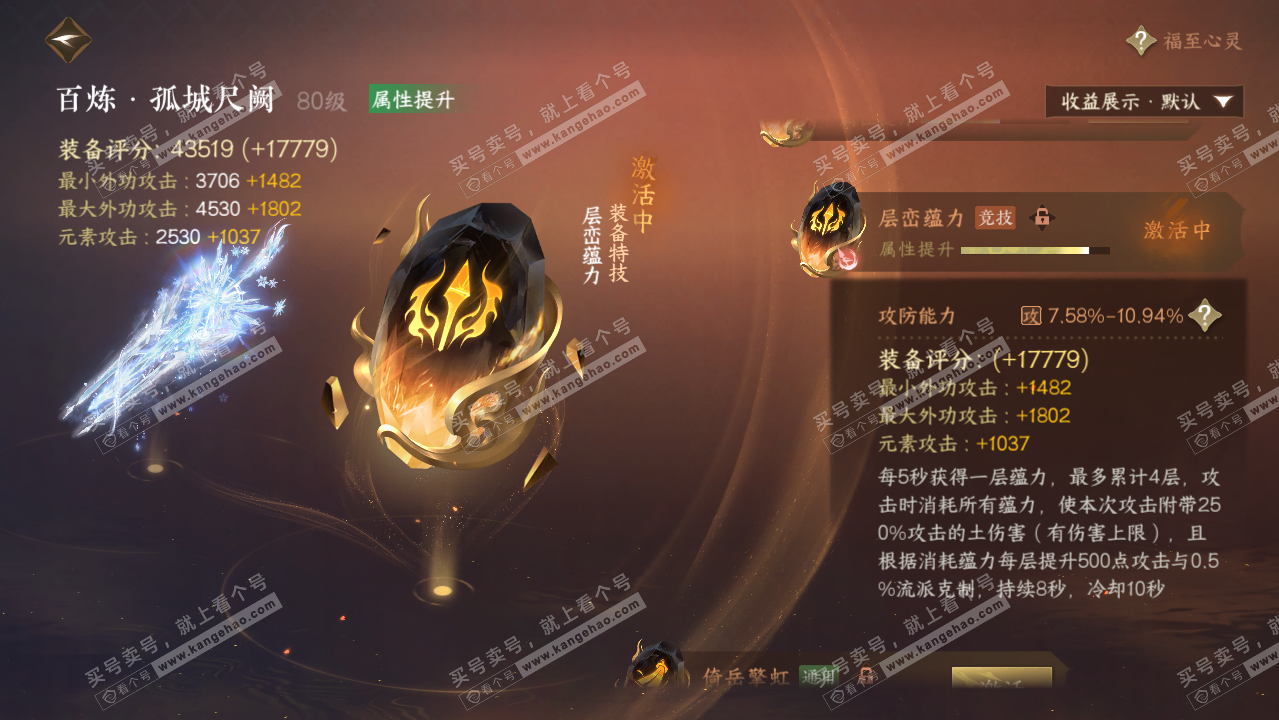 NSH319529逆水寒手游账号详情图31