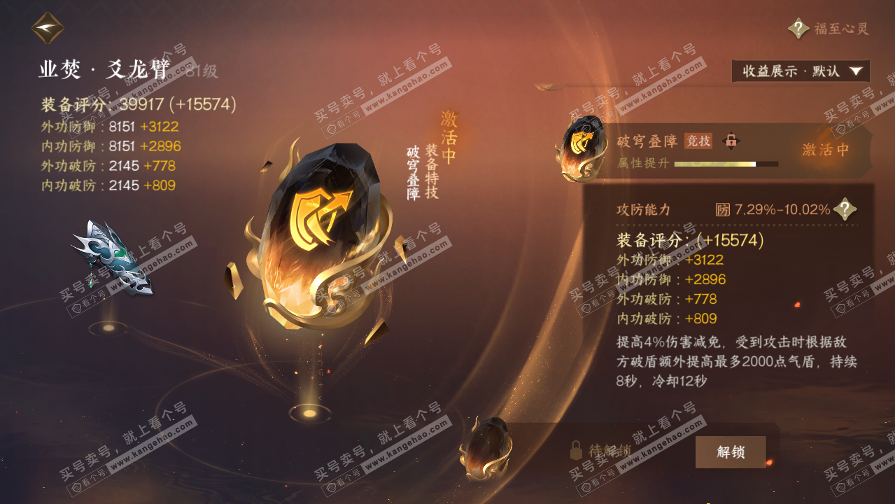 NSH319529逆水寒手游账号详情图32