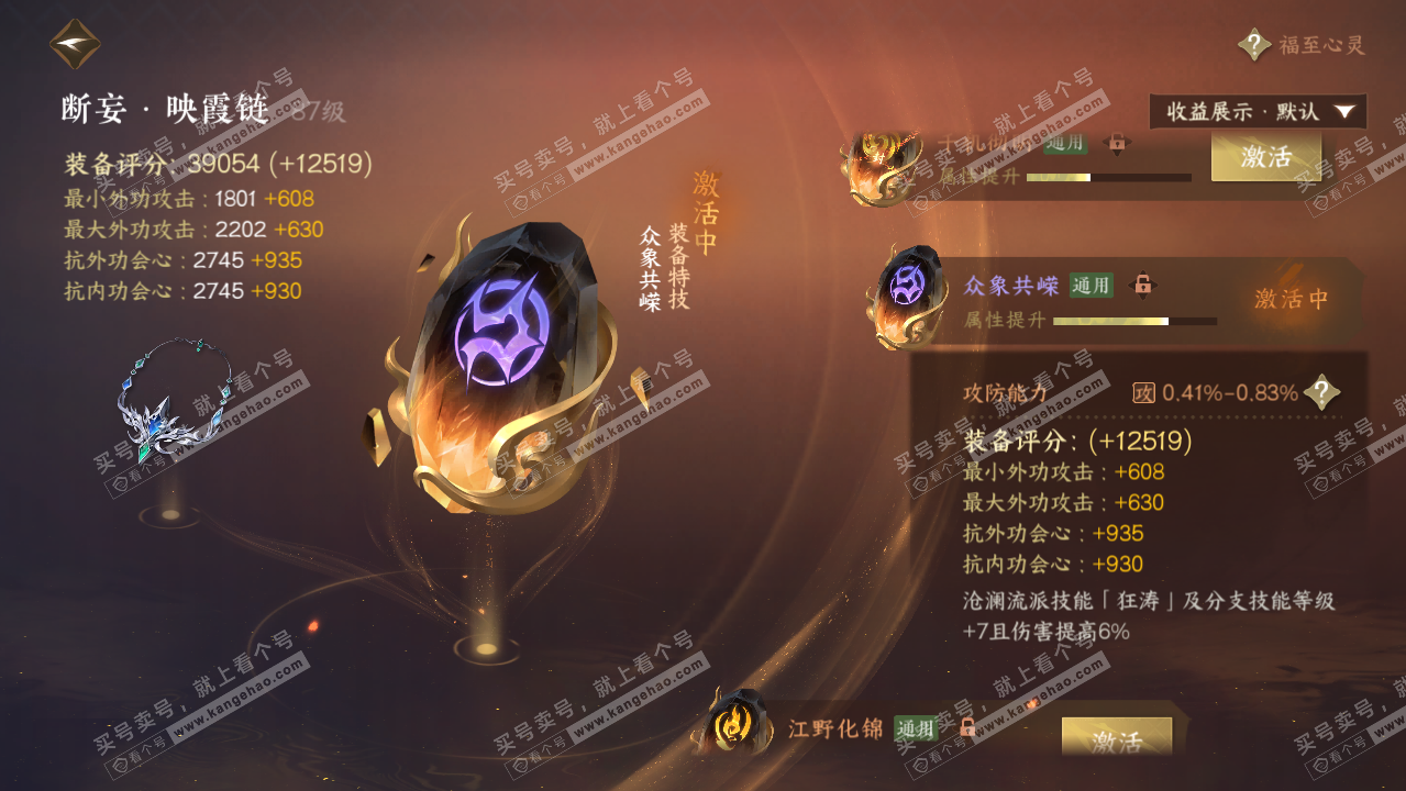 NSH319529逆水寒手游账号详情图36