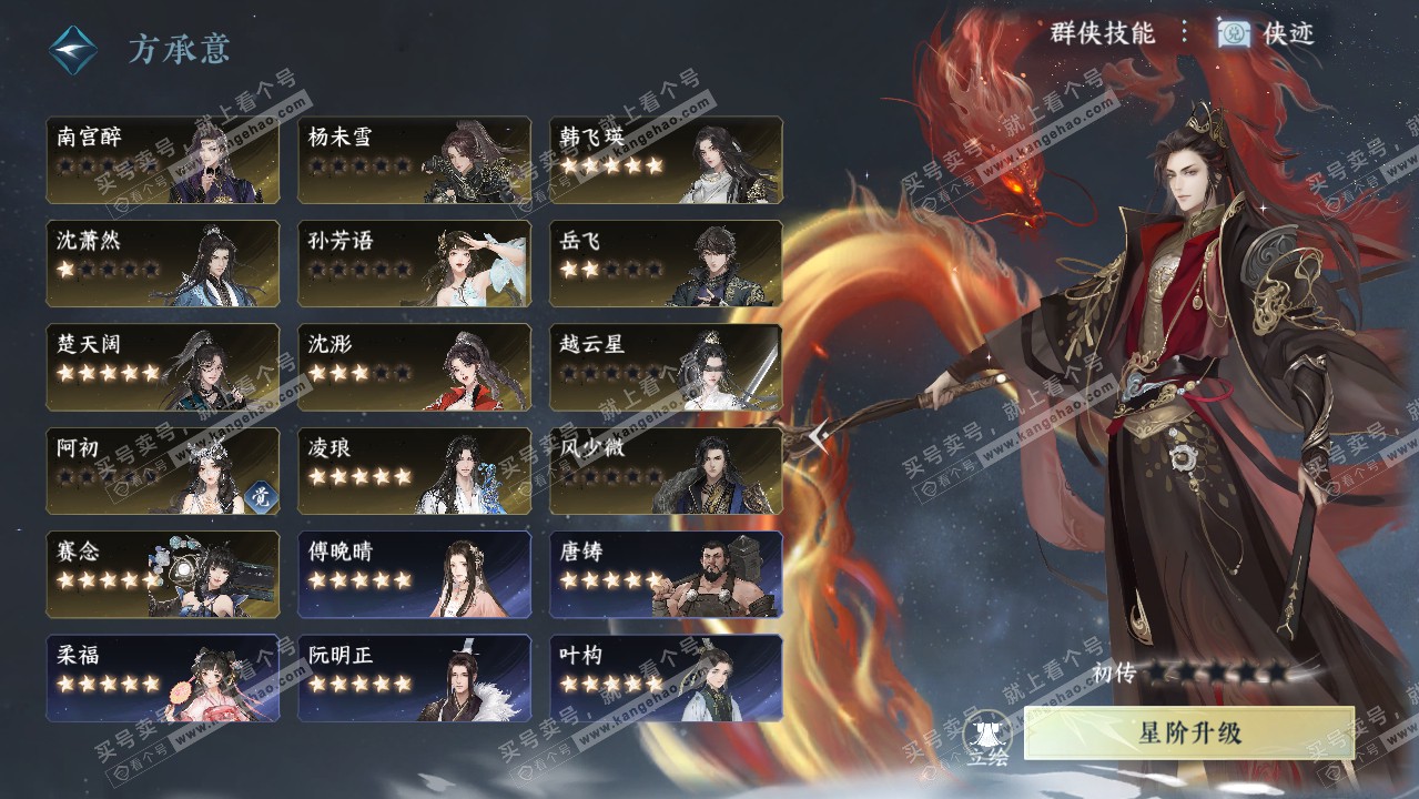 NSH319529逆水寒手游账号详情图38