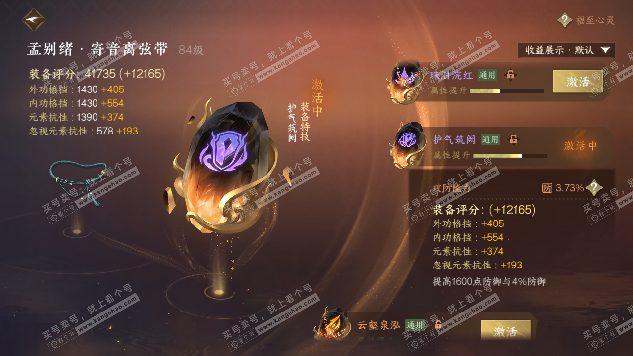 NSH319529逆水寒手游账号详情图34