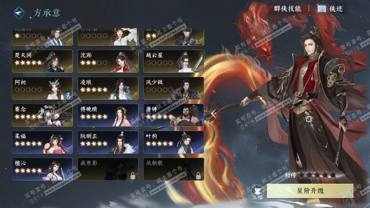 NSH319529逆水寒手游账号详情图39