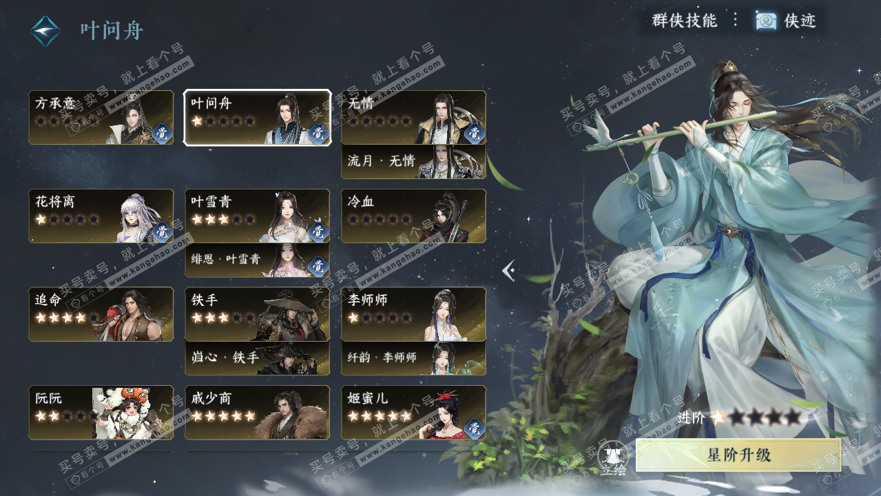 NSH319529逆水寒手游账号详情图37