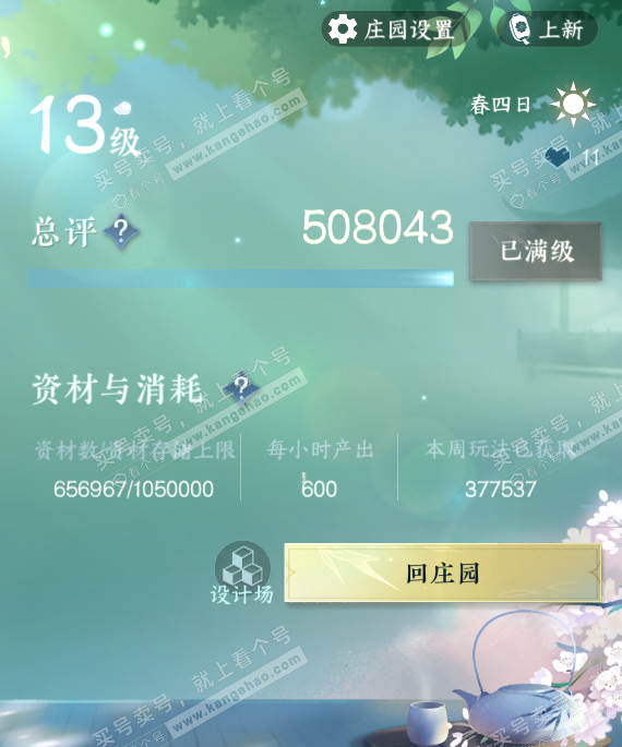 NSH319529逆水寒手游账号详情图40