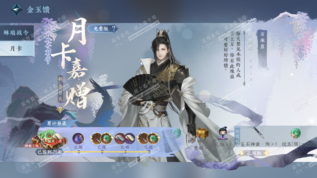 NSH319529逆水寒手游账号详情图42