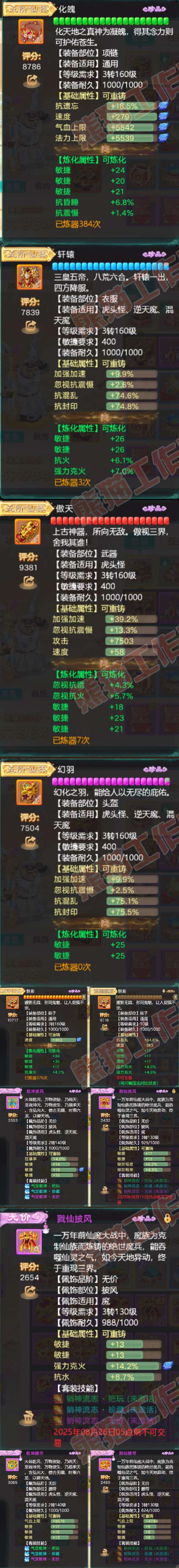 82560大话西游账号详情图4 82560大话西游账号详情图4