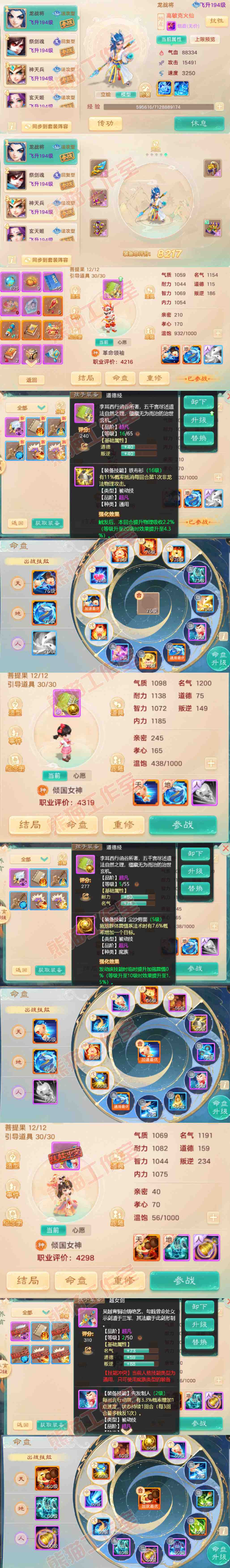82560大话西游账号详情图11 82560大话西游账号详情图11