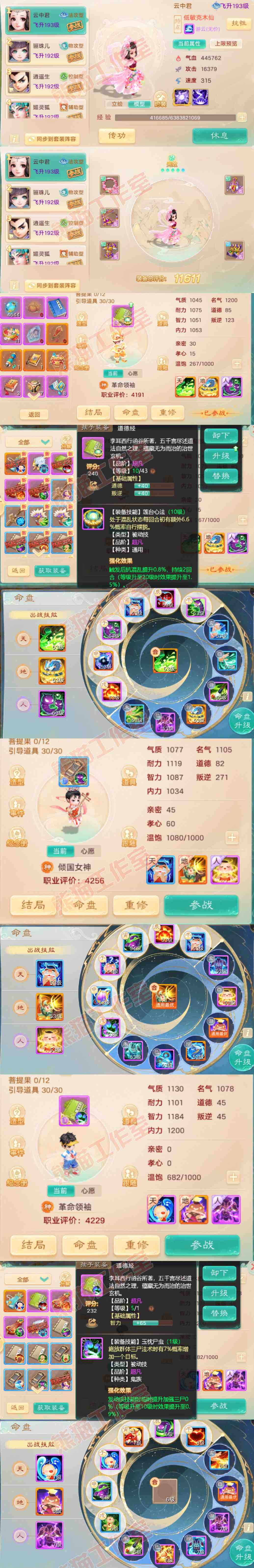 S2160大话西游账号详情图9 S2160大话西游账号详情图9