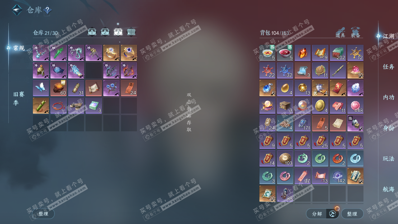 NSH319534逆水寒手游账号详情图5 NSH319534逆水寒手游账号详情图5