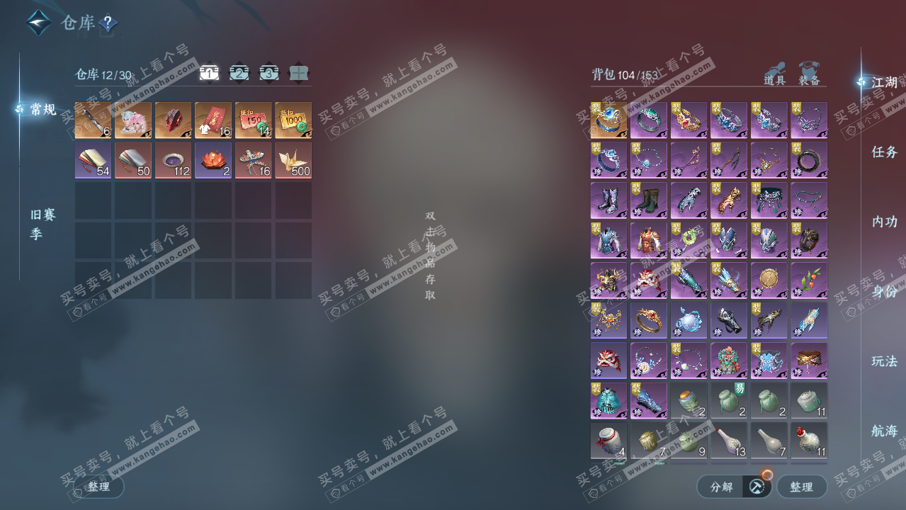 NSH319534逆水寒手游账号详情图3 NSH319534逆水寒手游账号详情图3