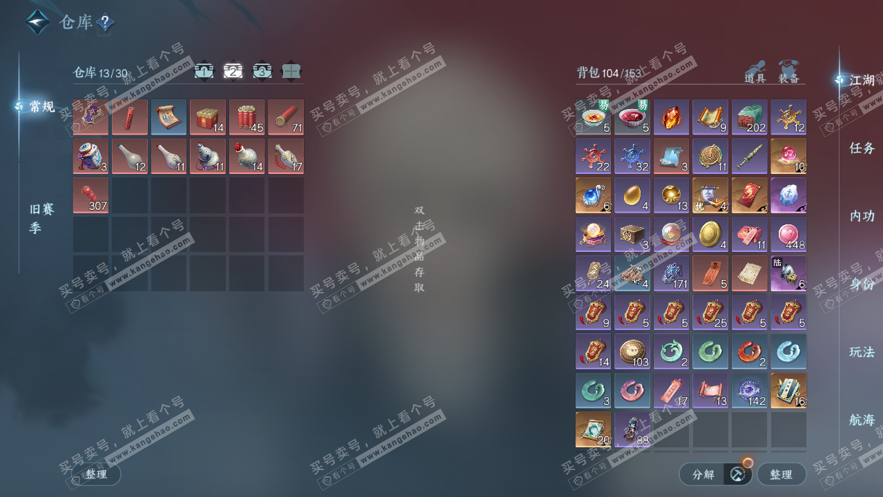 NSH319534逆水寒手游账号详情图4 NSH319534逆水寒手游账号详情图4