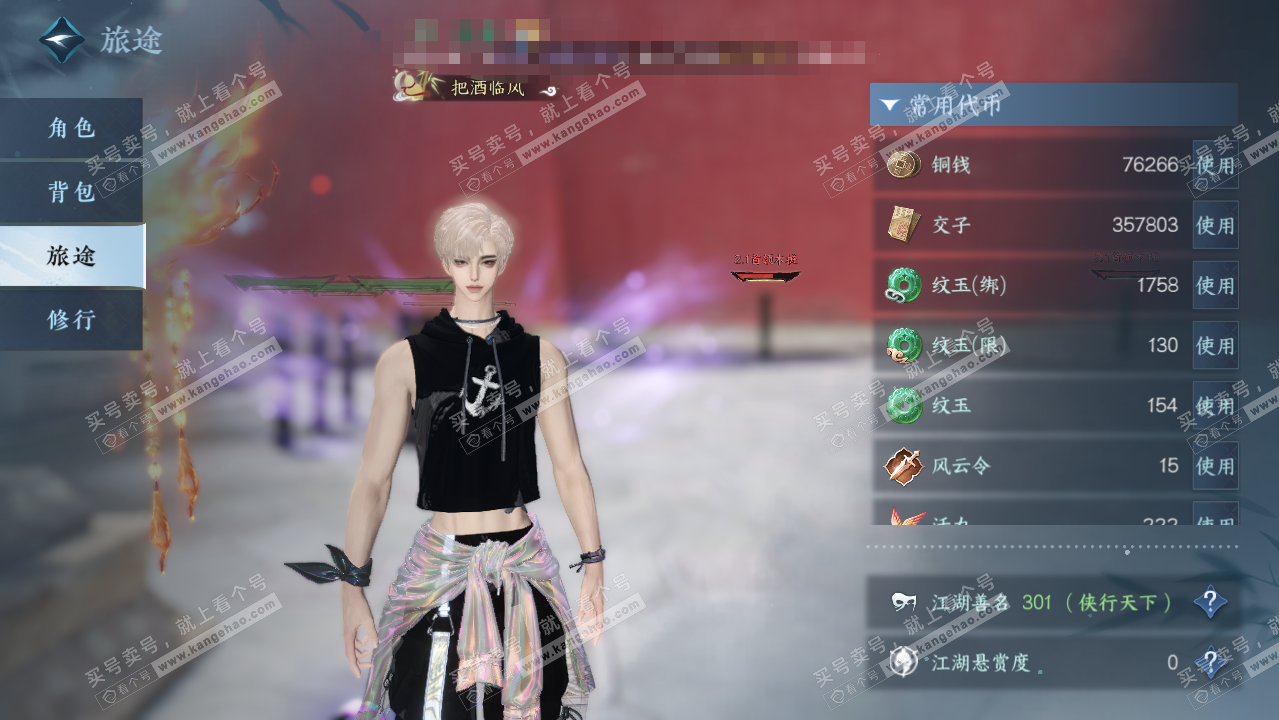 NSH319534逆水寒手游账号详情图2 NSH319534逆水寒手游账号详情图2