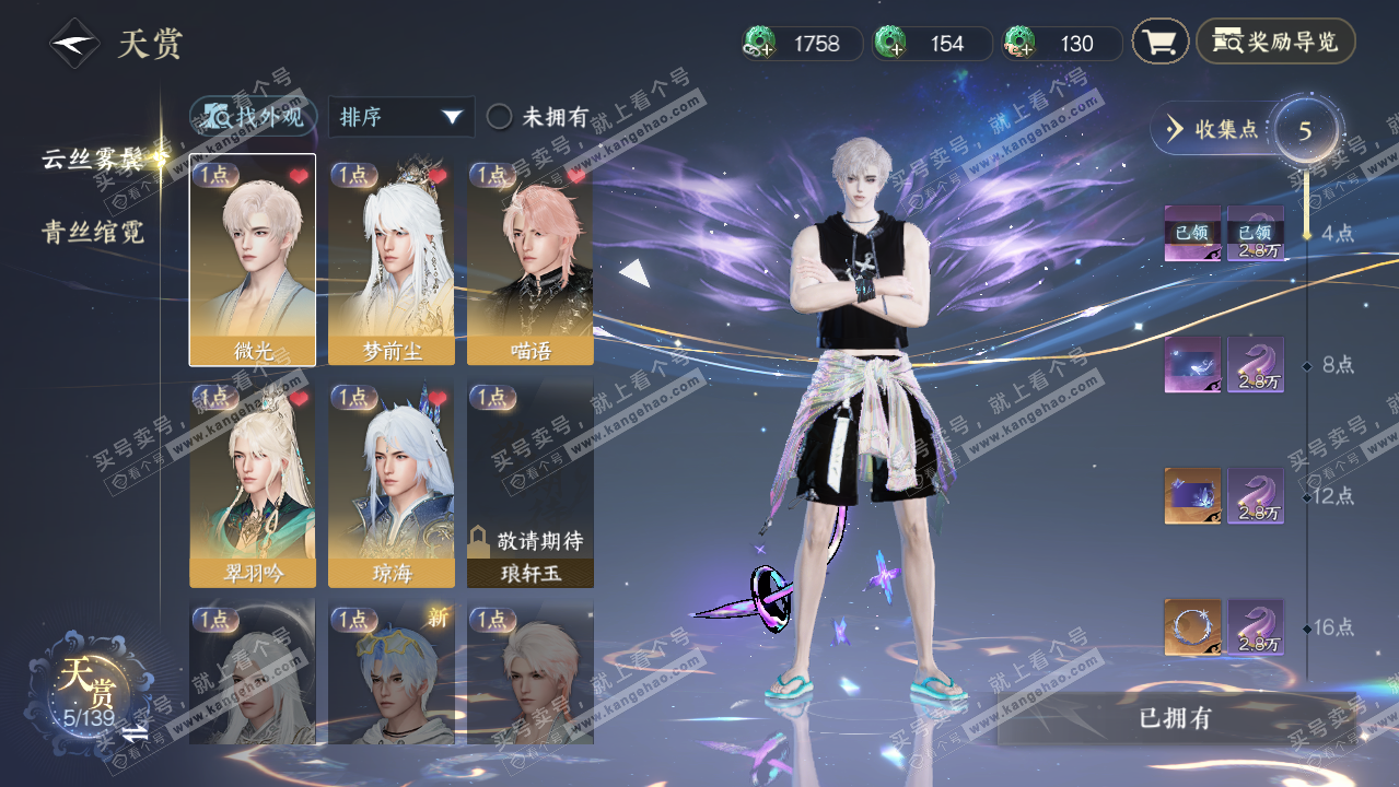 NSH319534逆水寒手游账号详情图8 NSH319534逆水寒手游账号详情图8