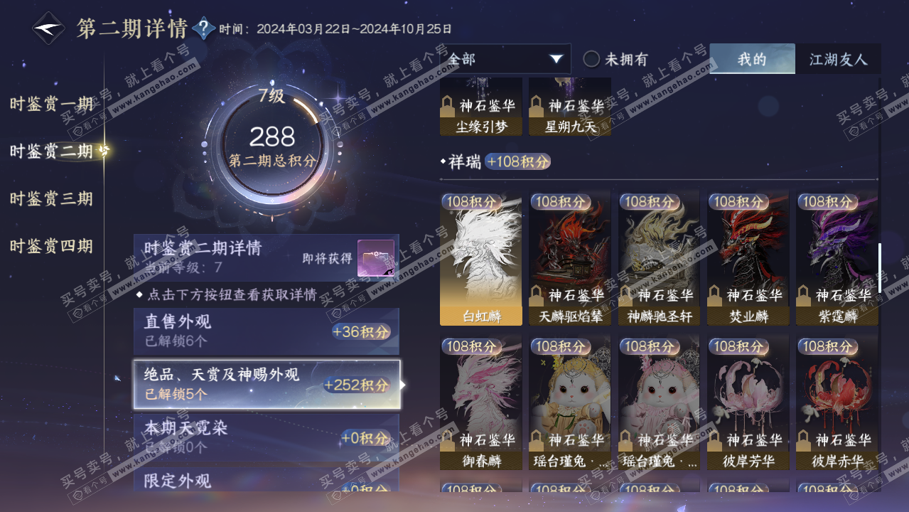 NSH319534逆水寒手游账号详情图10 NSH319534逆水寒手游账号详情图10