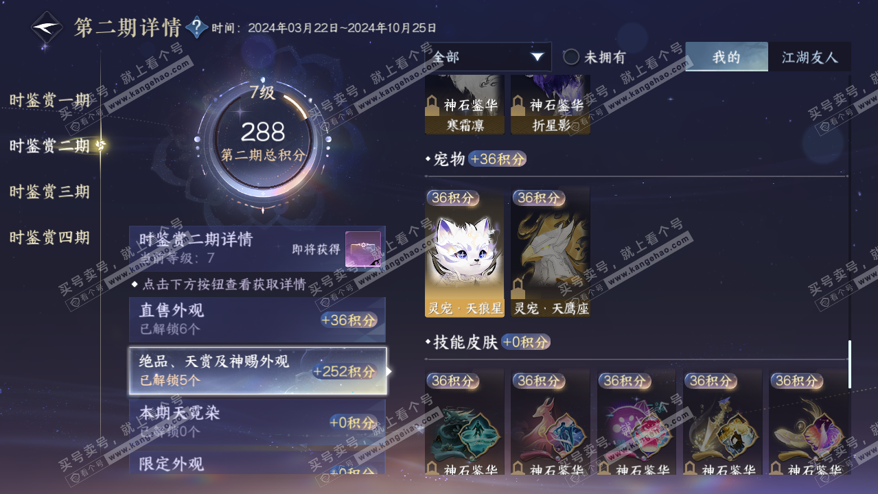 NSH319534逆水寒手游账号详情图11 NSH319534逆水寒手游账号详情图11