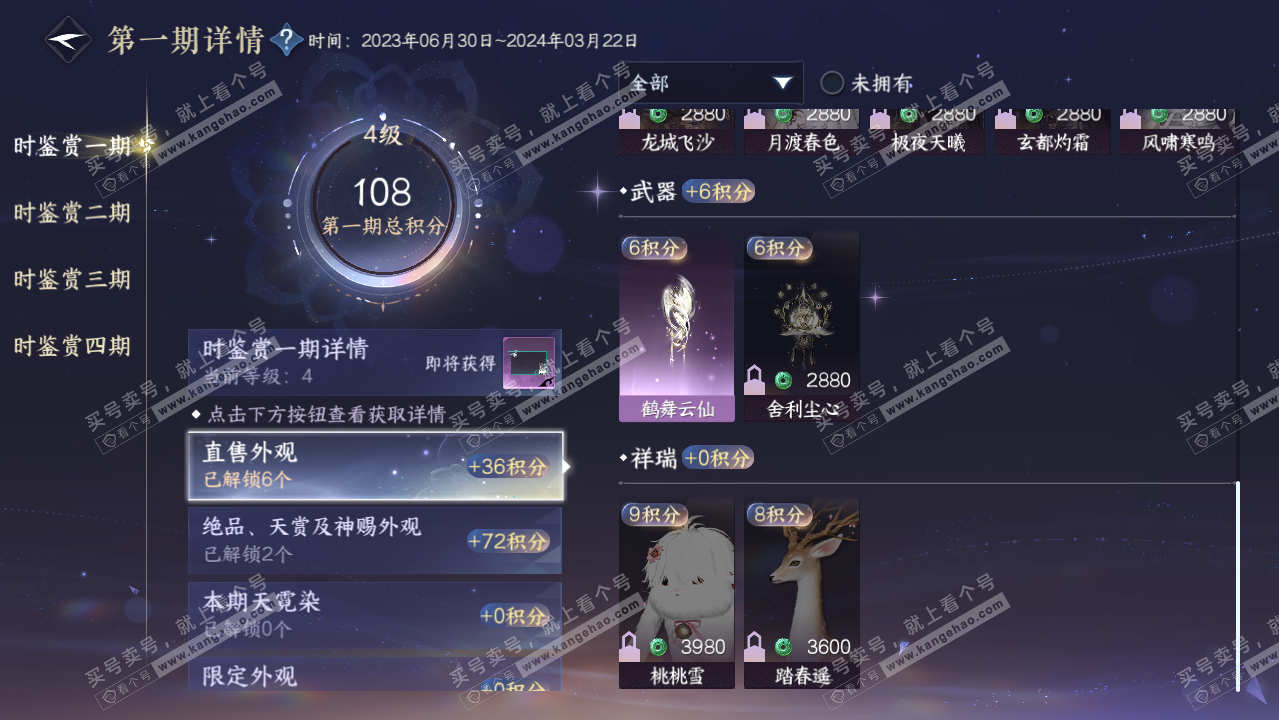 NSH319534逆水寒手游账号详情图14 NSH319534逆水寒手游账号详情图14