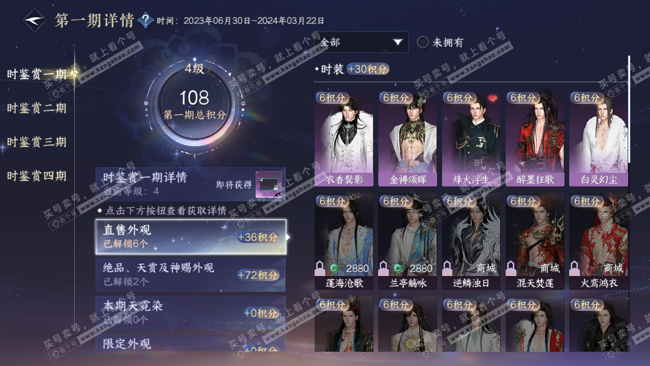 NSH319534逆水寒手游账号详情图13 NSH319534逆水寒手游账号详情图13