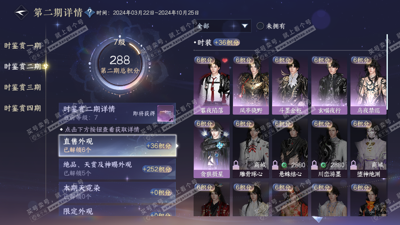NSH319534逆水寒手游账号详情图15 NSH319534逆水寒手游账号详情图15
