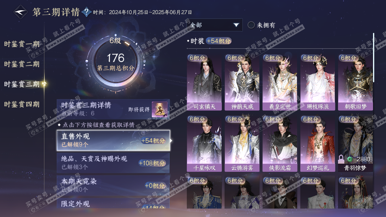 NSH319534逆水寒手游账号详情图16 NSH319534逆水寒手游账号详情图16