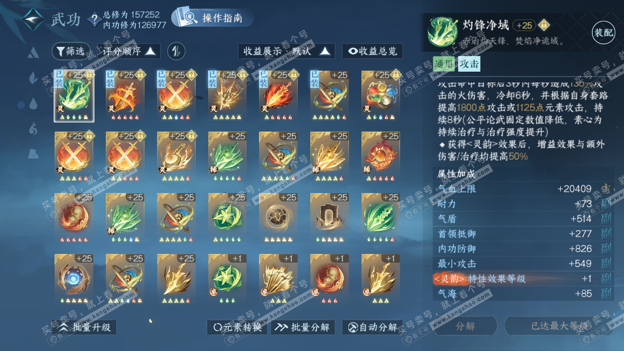 NSH319534逆水寒手游账号详情图20 NSH319534逆水寒手游账号详情图20