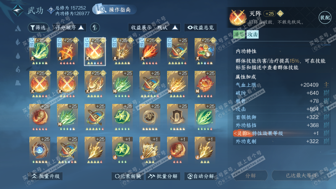 NSH319534逆水寒手游账号详情图22 NSH319534逆水寒手游账号详情图22