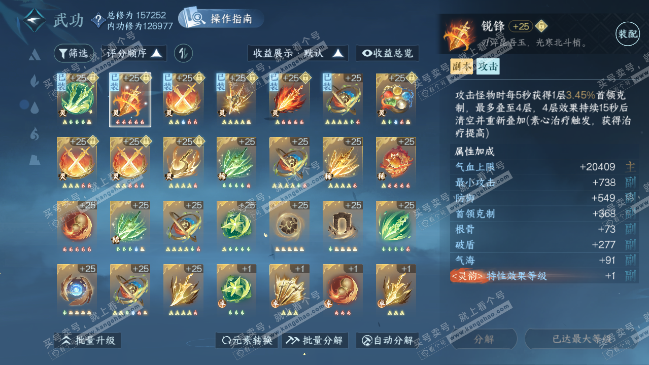 NSH319534逆水寒手游账号详情图21 NSH319534逆水寒手游账号详情图21