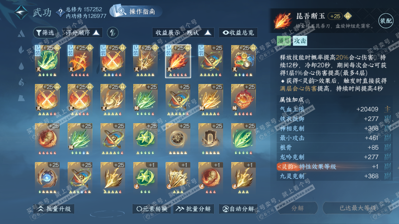 NSH319534逆水寒手游账号详情图24 NSH319534逆水寒手游账号详情图24