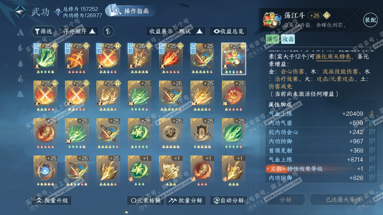 NSH319534逆水寒手游账号详情图25 NSH319534逆水寒手游账号详情图25