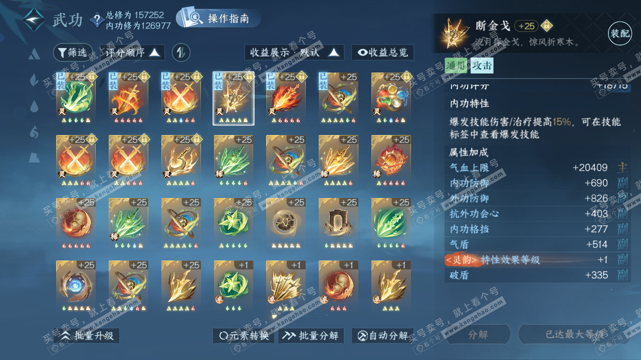 NSH319534逆水寒手游账号详情图23 NSH319534逆水寒手游账号详情图23