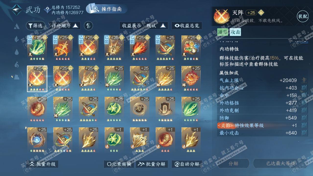 NSH319534逆水寒手游账号详情图26 NSH319534逆水寒手游账号详情图26